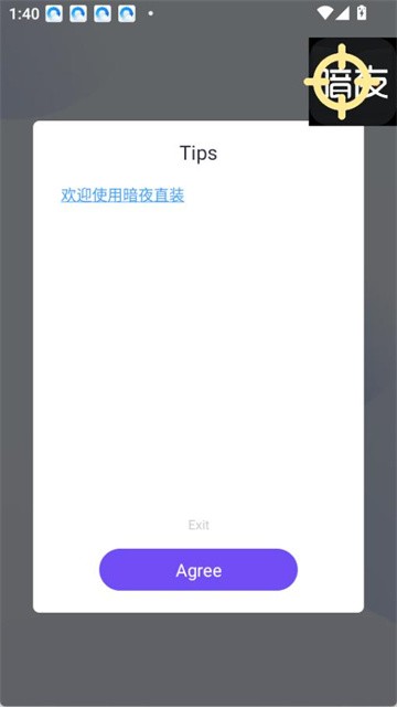 暗夜直装app无卡密版