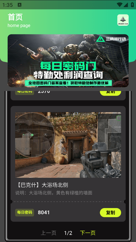 三角洲密码门助手最新版