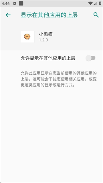 小熊猫辅助器50.2版本无卡密版