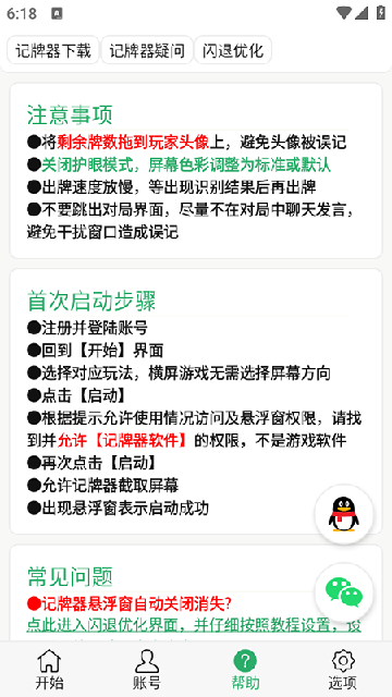 自动记牌器手机版2026最新版本