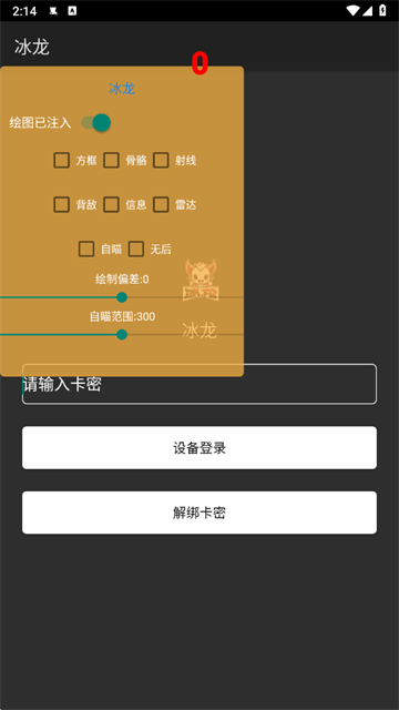 和平精英冰焰直装公益版