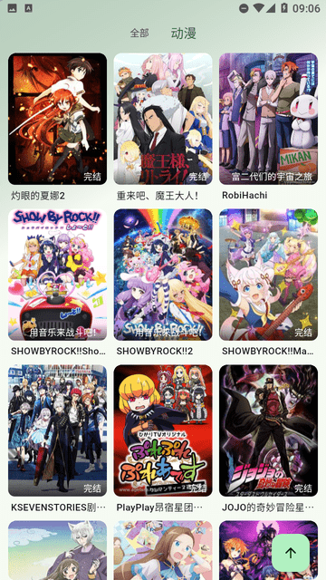 6号动漫2026最新版