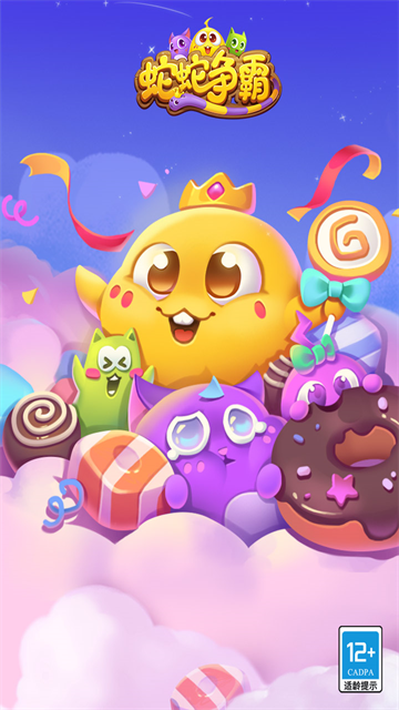 2026版蛇蛇争霸官方版