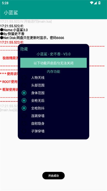 小蓝鲨辅助器4.0暗区突围
