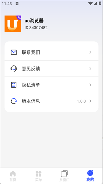 UO浏览器最新版