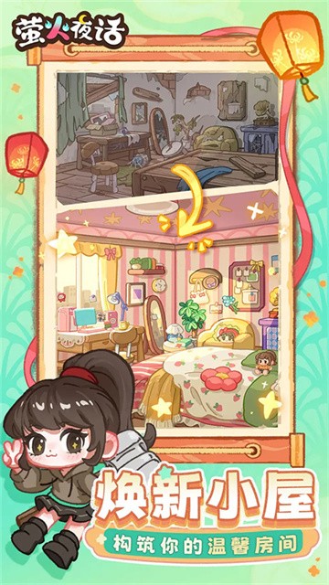 萤火夜话游戏官方版