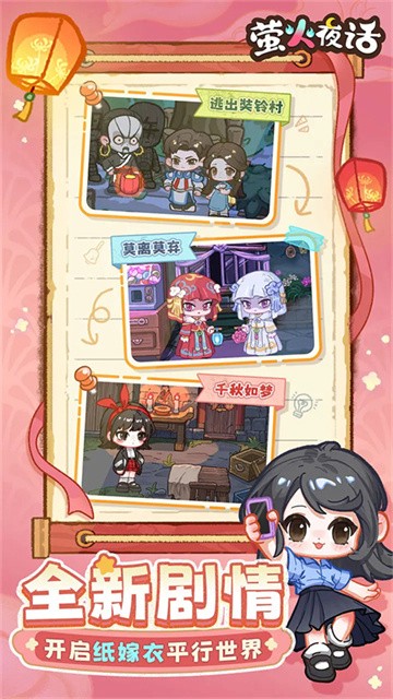 萤火夜话游戏官方版