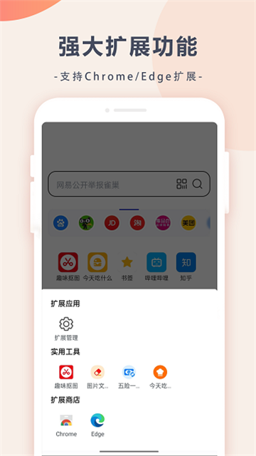 趣味浏览器app官方版