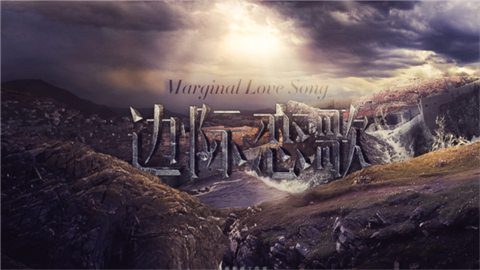 HP边际恋歌手游最新版