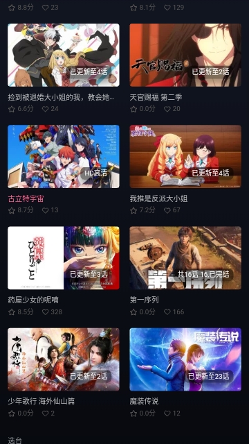 路漫漫动漫2026最新版