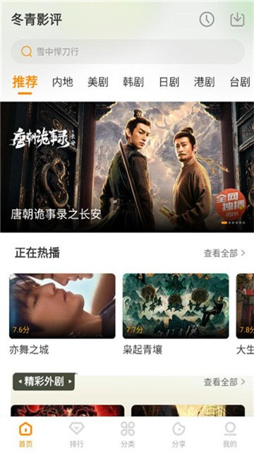 冬青影评官方正版