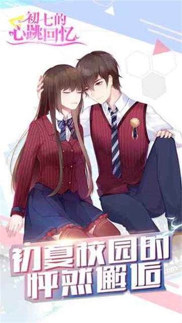 初七的心跳回忆最新版