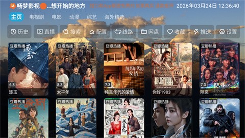 畅梦影视TV盒子