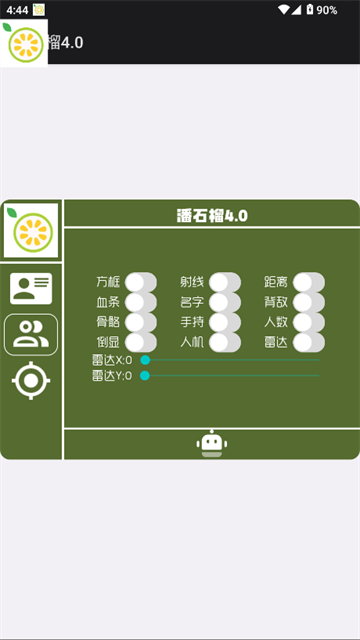 番石榴4.0直装免费最新版