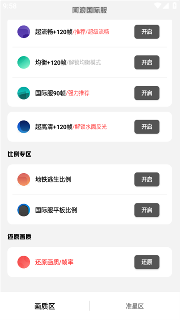 阿浪国际服画质修改器免root版