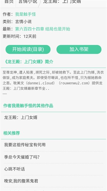 御宅窝小说app官方版
