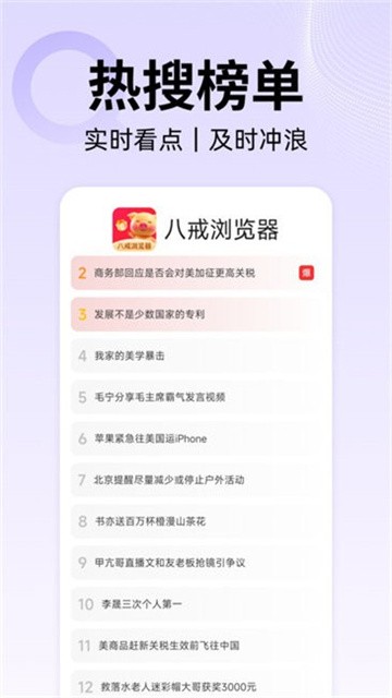 八戒浏览器app最新版
