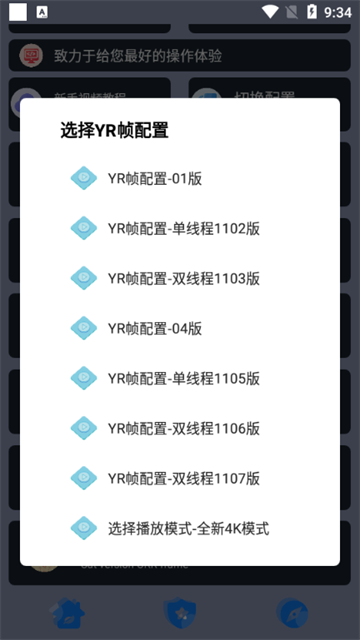 黑叔工厂画质助手官方版