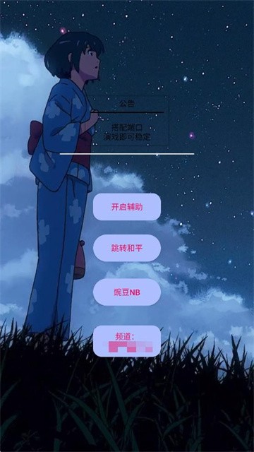 豌豆和平内透免卡密版