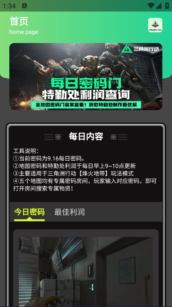 三角洲密码门助手最新版