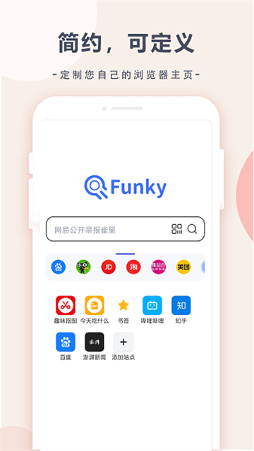 趣味浏览器app官方版
