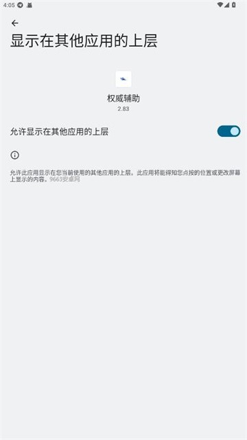 权威辅助V3.01.5手机版