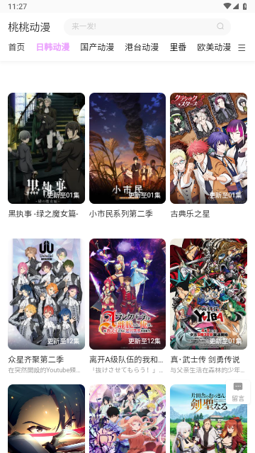 桃桃动漫2026官方版