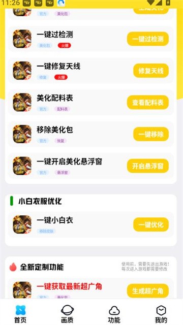 lb美化助手最新版