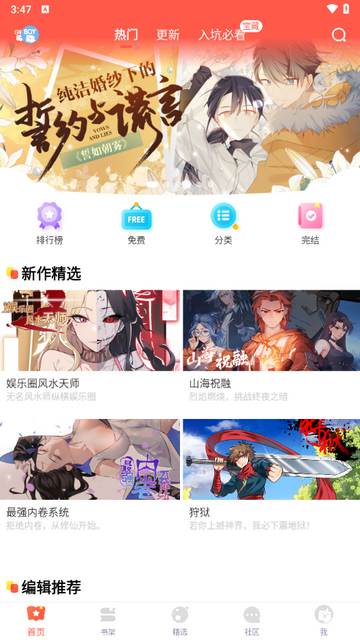 51漫画app手机最新版