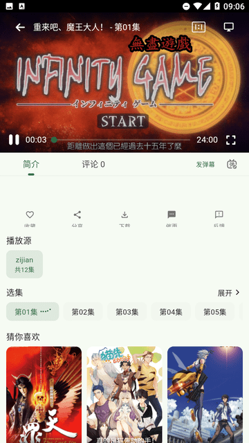 6号动漫2026最新版