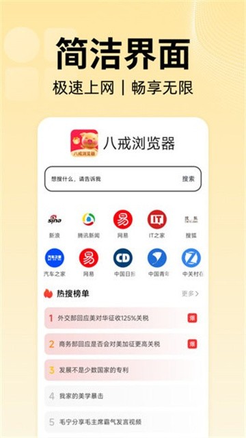 八戒浏览器app最新版