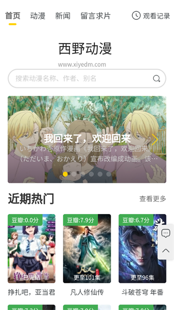 西野动漫app2026最新版