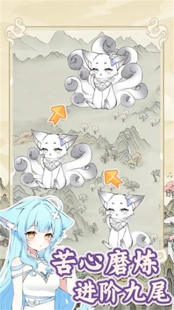 狐仙美人养成日记2026最新版