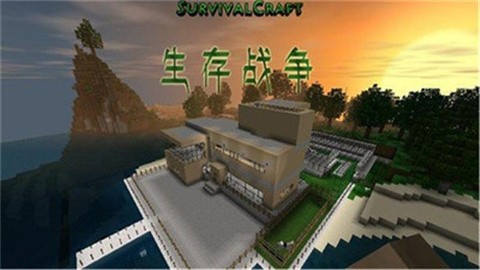 生存战争3.0扩展版远古之旅手机版