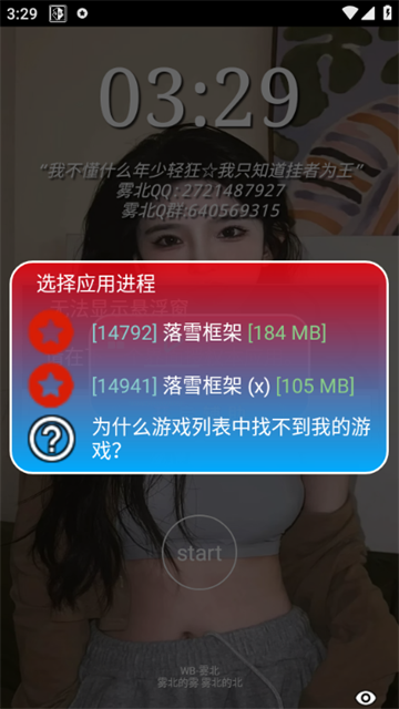 雾北科技脚本辅助器最新版本