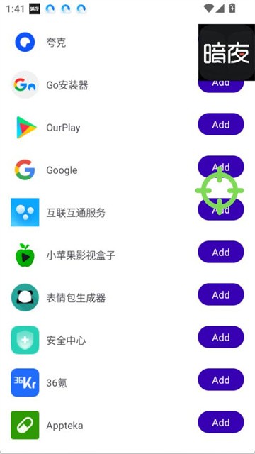 暗夜直装app无卡密版