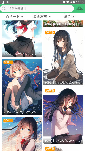 萌啊动漫官方版