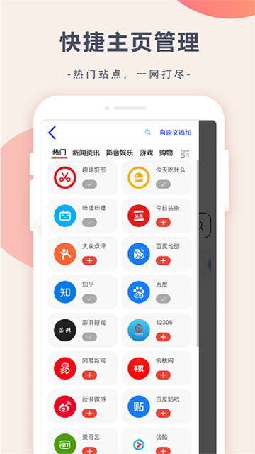 趣味浏览器app官方版