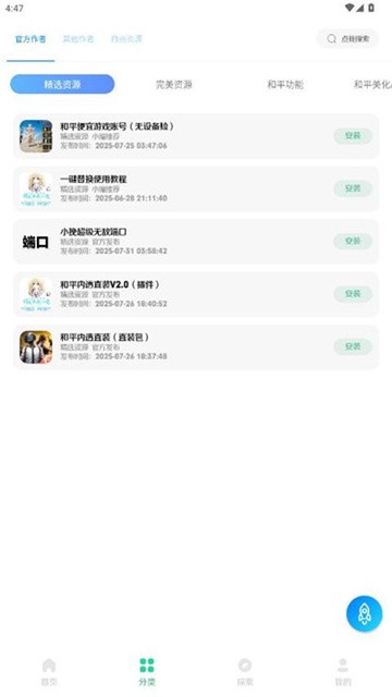 小挽文件库和平精英