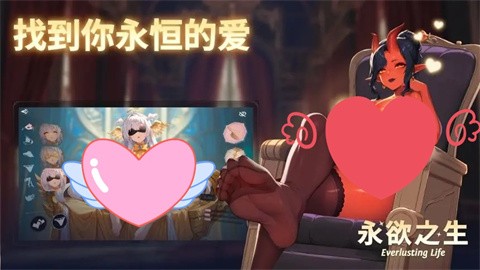 永欲之生游戏汉化版