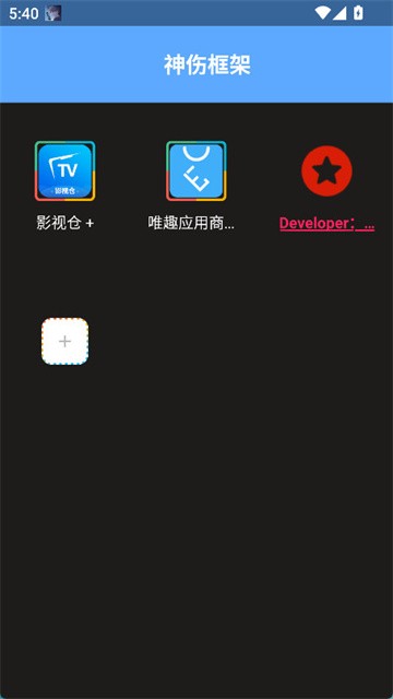 神伤框架3.0防闪版