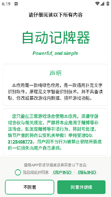 自动记牌器手机版2026最新版本