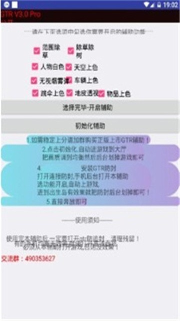 魅影gtr工具箱免费版