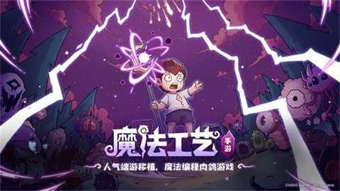 魔法工艺最新版