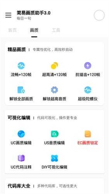 huazytop画质助手120帧安卓版