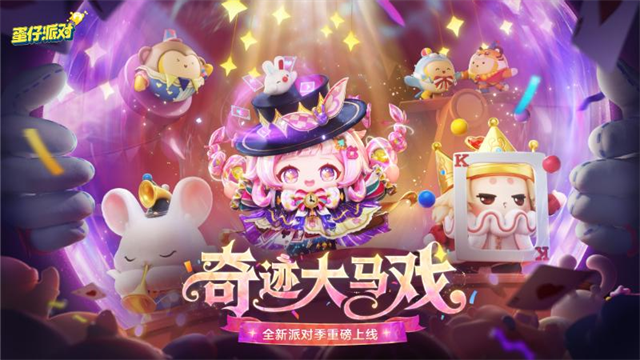 蛋仔派对测试服2026最新版本