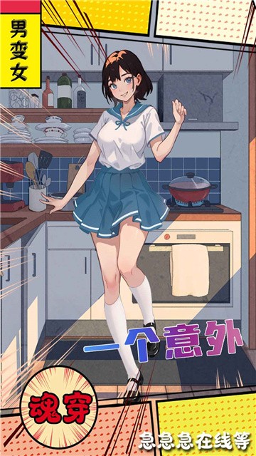 魂穿之不当哥哥了安卓版