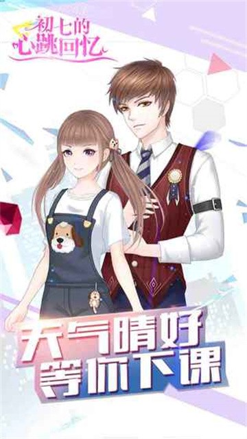 初七的心跳回忆最新版