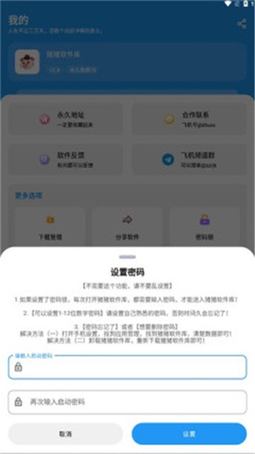 猪猪软件库3.1最新版本