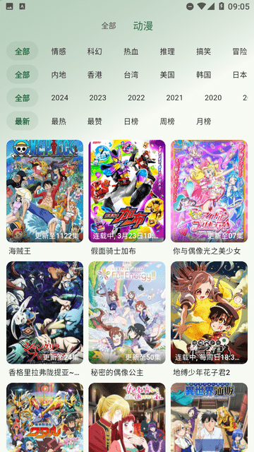 6号动漫2026最新版